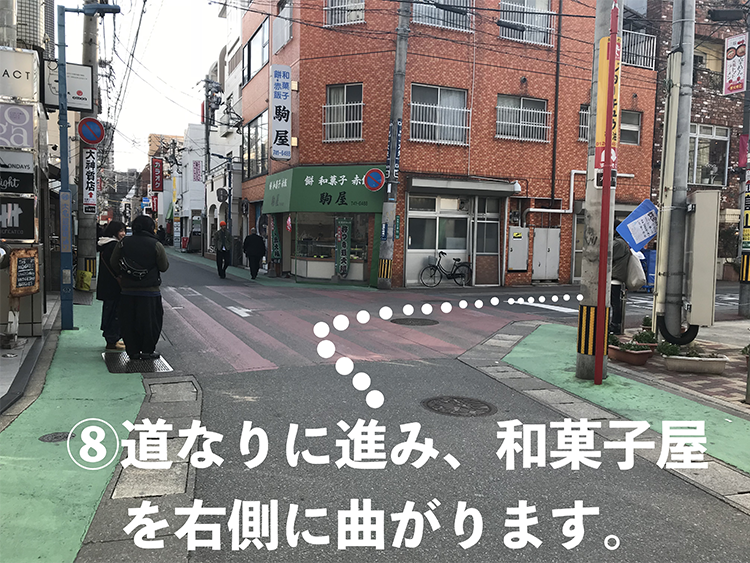 8.道なりに進み和菓子屋を右側に曲がります。