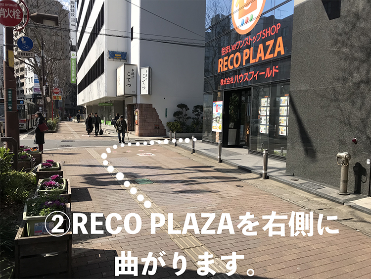 2.RECO PLAZAを右側に曲がります。
